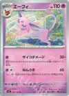  046/108 U エーフィ 