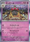  050/108 R ネンドール 