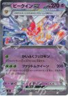  051/108 RR ビークインex 