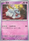  053/108 C ボチ 