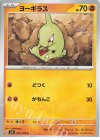  055/108 C ヨーギラス 