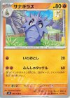  056/108 C サナギラス 