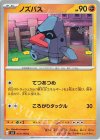  057/108 C ノズパス 