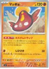  059/108 U マッギョ 