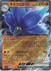  065/108 RR キラフロルex 