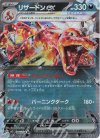  066/108 RR リザードンex 