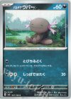  067/108 C パルデアウパー 