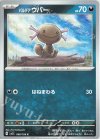  068/108 C パルデアウパー 