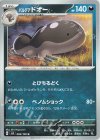 069/108 U パルデアドオー