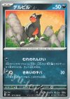 071/108 C デルビル