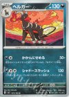  072/108 U ヘルガー 