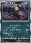  074/108 R ダークライ 