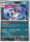  076/108 U カラマネロ 