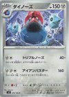  079/108 C ダイノーズ 