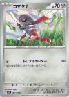  080/108 C コマタナ 