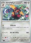 082/108 U ドドゲザン
