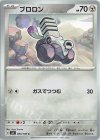  084/108 C ブロロン 