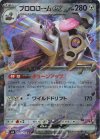  085/108 RR ブロロロームex 
