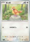 087/108 C ポッポ 
