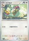  088/108 C ピジョン 