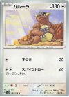  090/108 U ガルーラ 