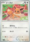  091/108 C イーブイ 