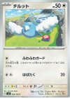  094/108 C チルット 