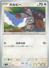  095/108 C ホルビー 