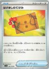  100/108 U はげましのてがみ 
