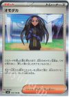  103/108 R オモダカ 