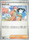  104/108 U オルティガ 