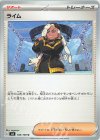  106/108 U ライム 