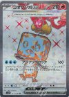 121/108 SR コオリッポex