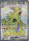  122/108 SR バンギラスex 