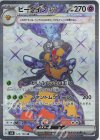 123/108 SR ビークインex