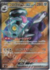 127/108 SR ブロロロームex