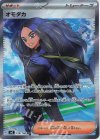 129/108 SR オモダカ