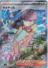  130/108 SR オルティガ 