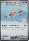 133/108 SAR コオリッポex