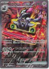 135/108 SAR ブロロロームex