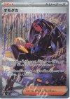 137/108 SAR オモダカ