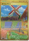 140/108 UR ボウルタウン