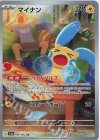 066/062 AR マイナン