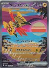  086/062 SAR カプ・コケコex 