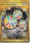  092/062 UR リバーサルエネルギー 