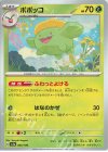  006/190 - ポポッコ 