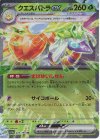  023/190 RR クエスパトラex 