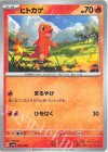  025/190 - ヒトカゲ(キラ) 
