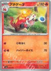  031/190 - アチゲータ(キラ) 