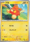  066/190 - パモ(キラ) 